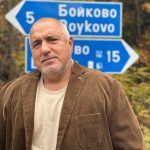 бойко борисов