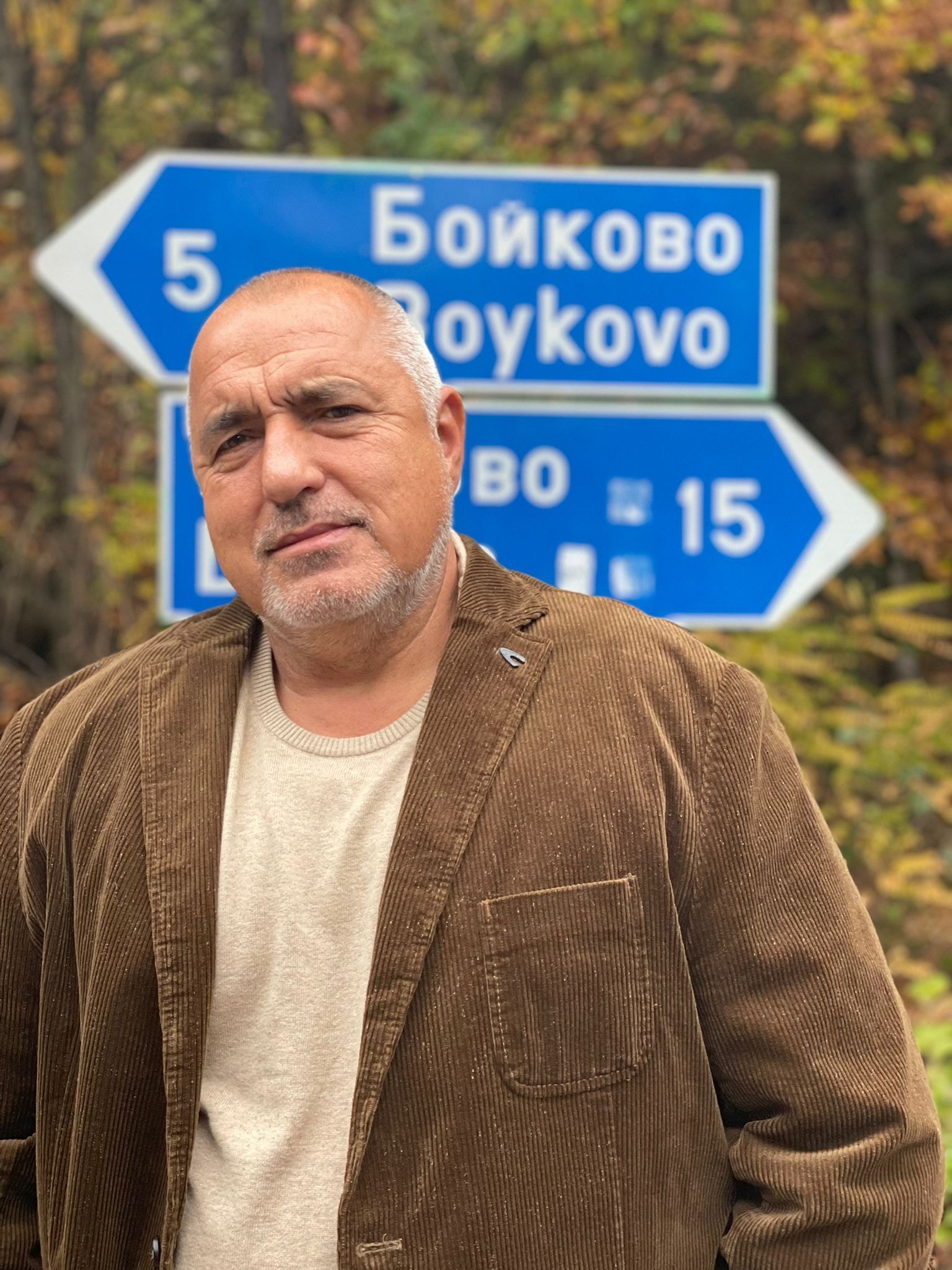 бойко борисов