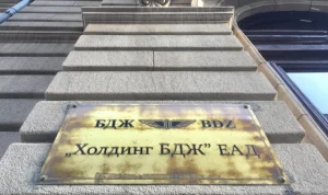 Холдинг БДЖ ЕАД