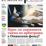 Четете в новия брой