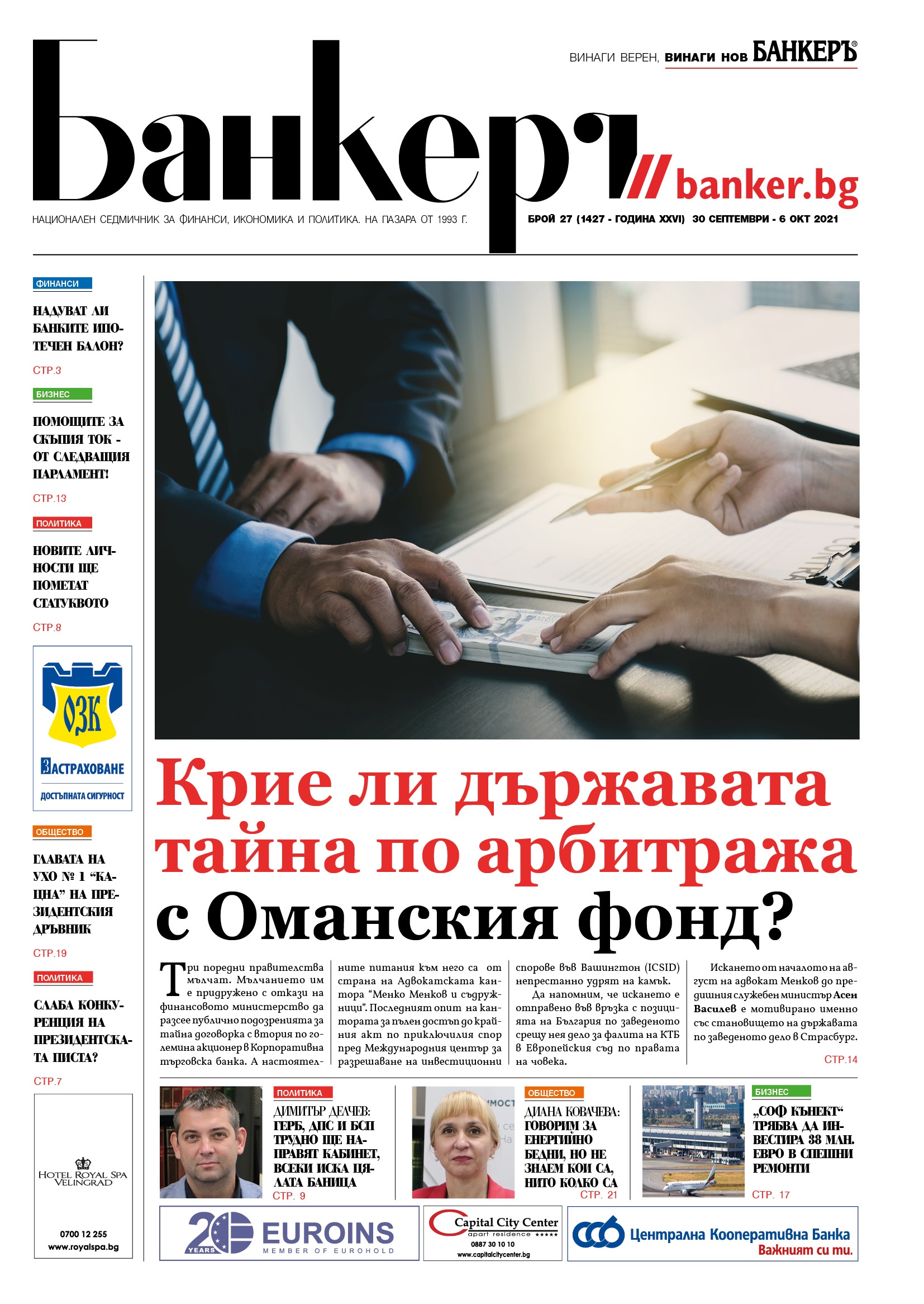 Четете в новия брой