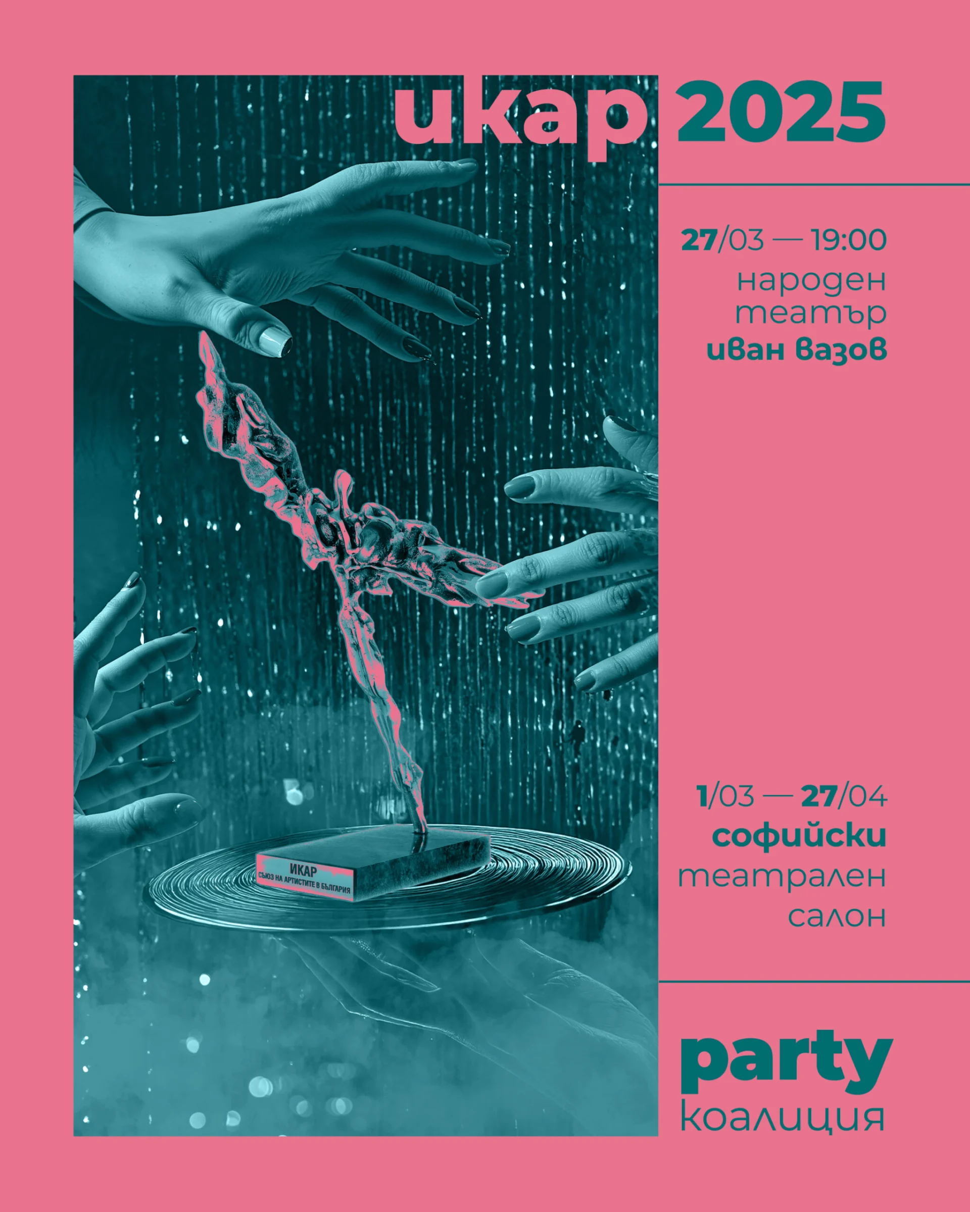 Икар 2025