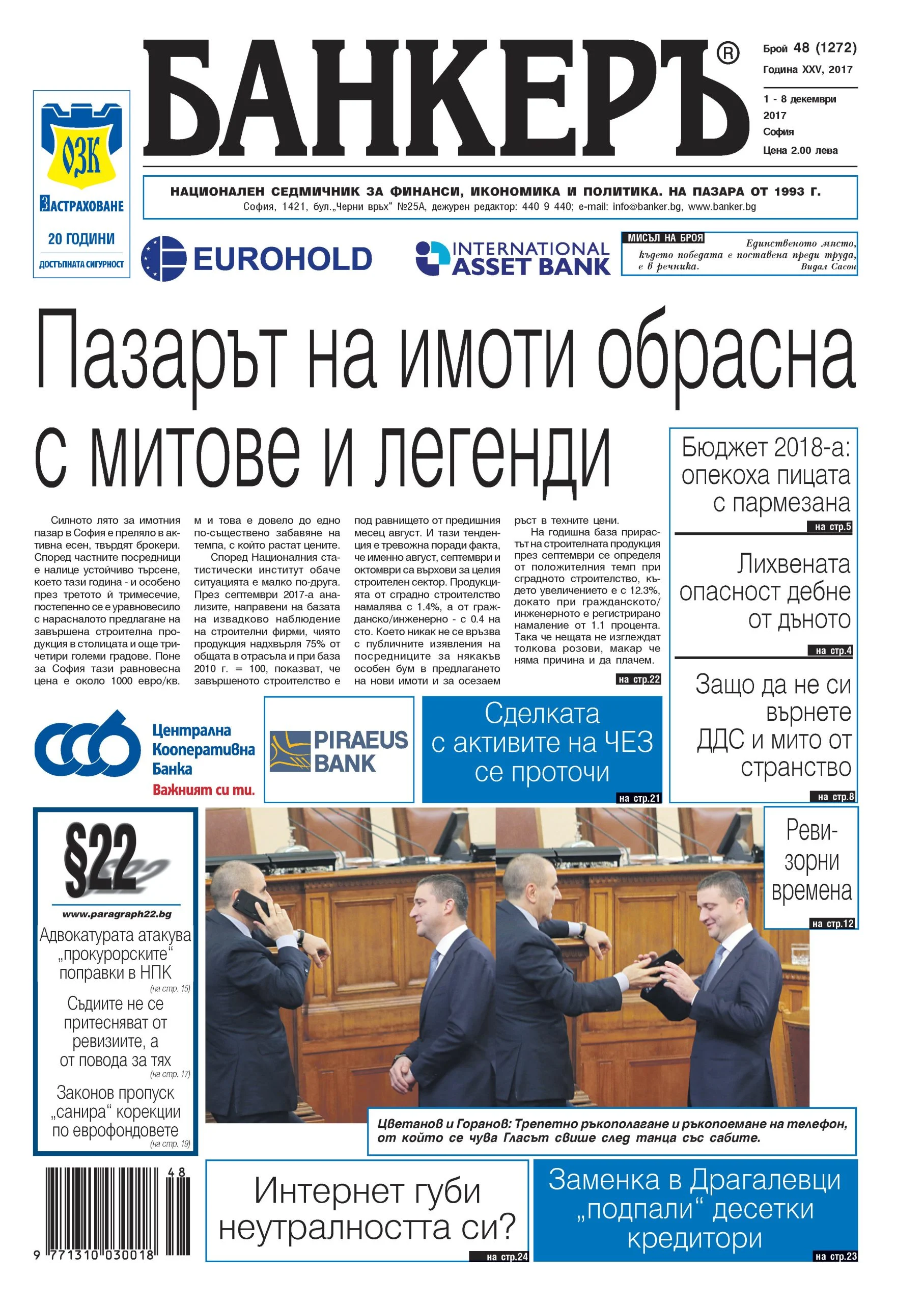 В новия брой №48 на в. "БАНКЕРЪ" четете: