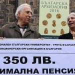 Протест на пенсионери