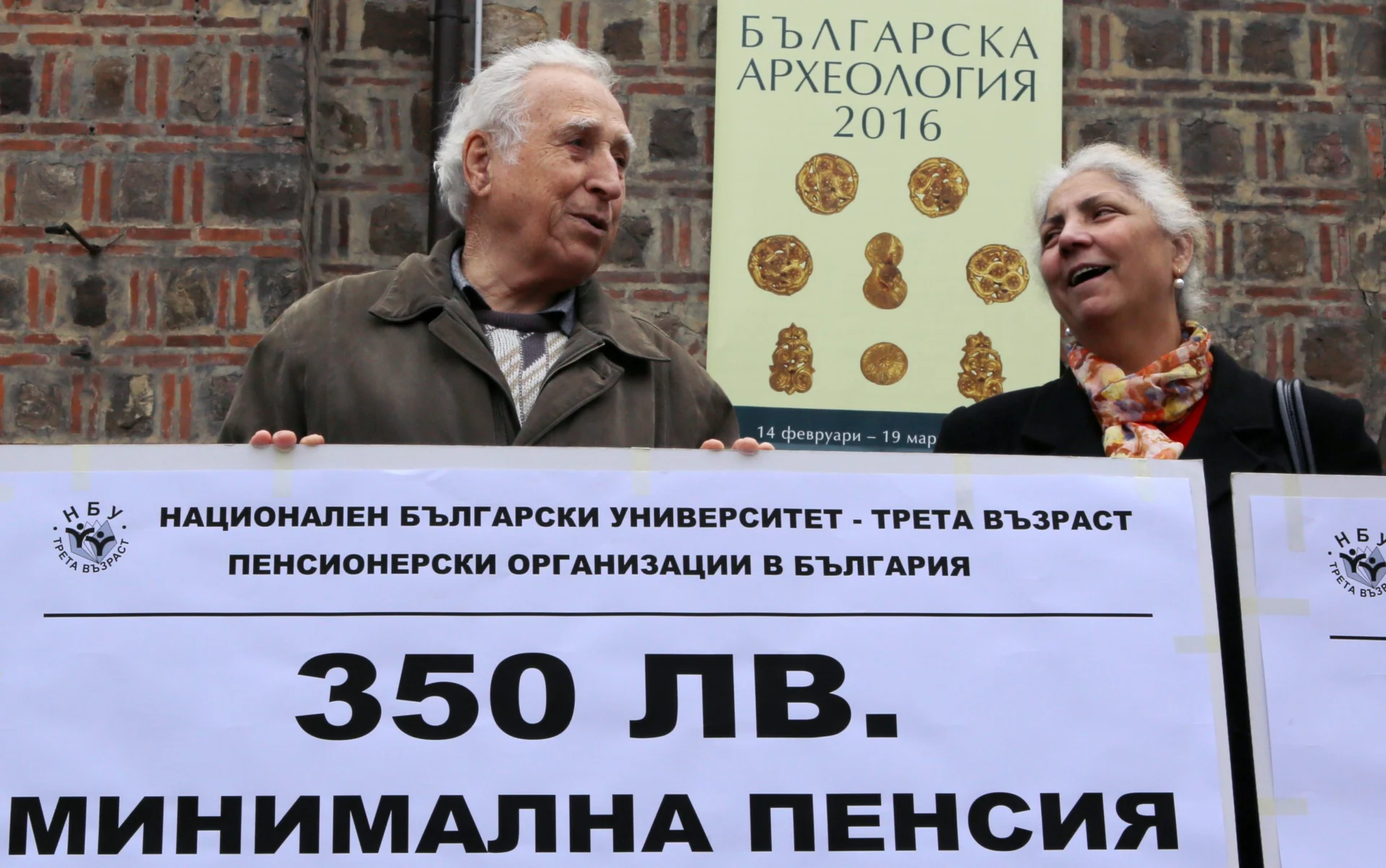 Протест на пенсионери
