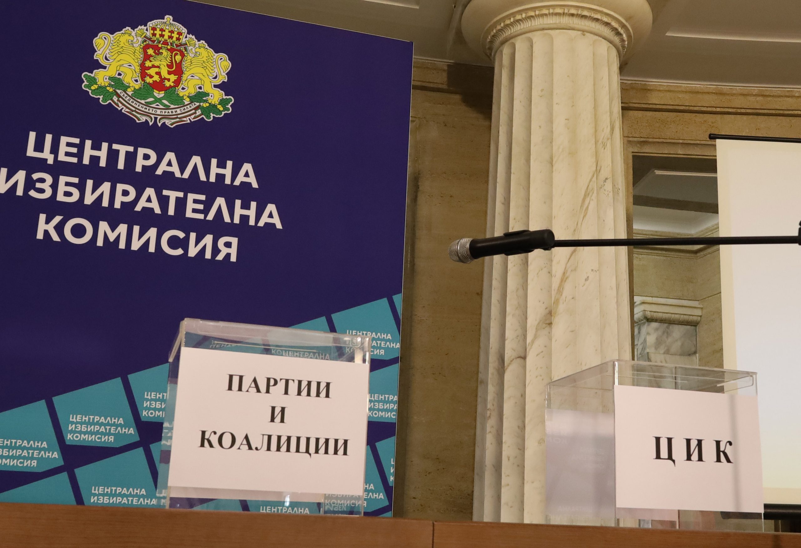 ЦИК изтегли номерата на партиите и коалициите  за предсрочните парламентарни избори на 2 октомври жребий