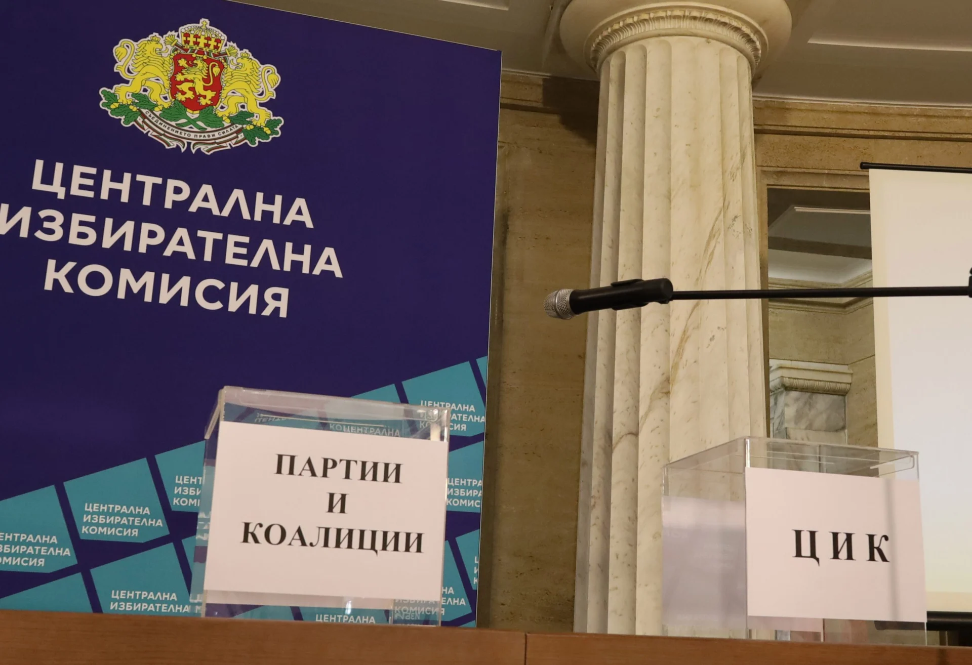 ЦИК изтегли номерата на партиите и коалициите  за предсрочните парламентарни избори на 2 октомври жребий