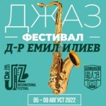 джаз фестивал
