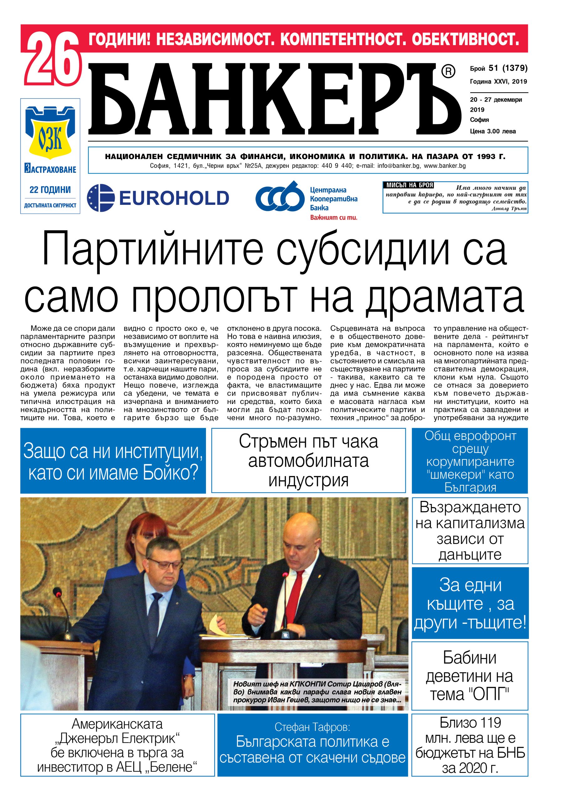 Четете в новия брой на в-к "БАНКЕРЪ"