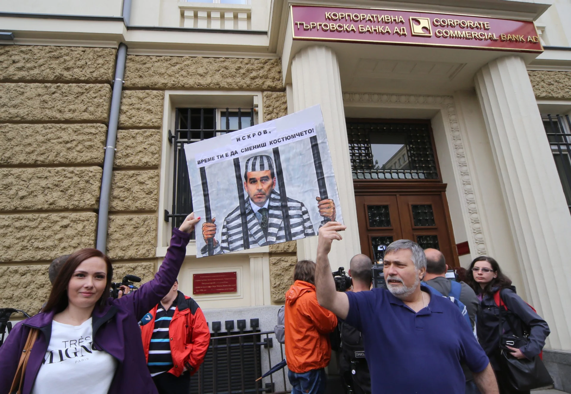 КТБ протест