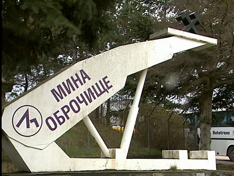 мина оброчище