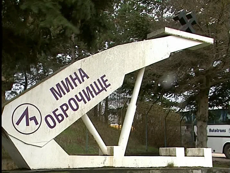 мина оброчище