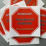 телефонна измама