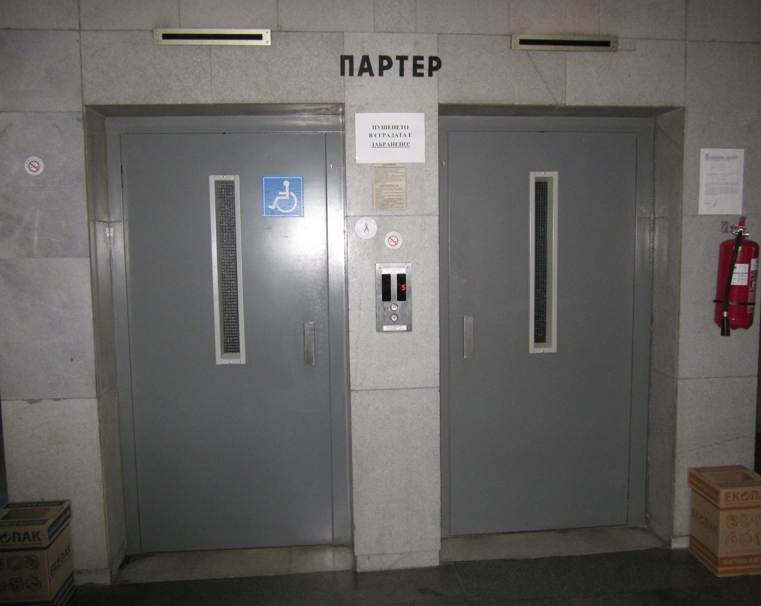 асансьор