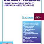 семеен кодекс