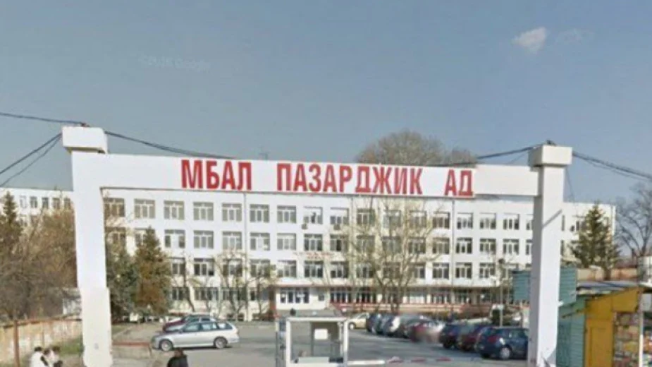 МБАЛ - Пазарджик