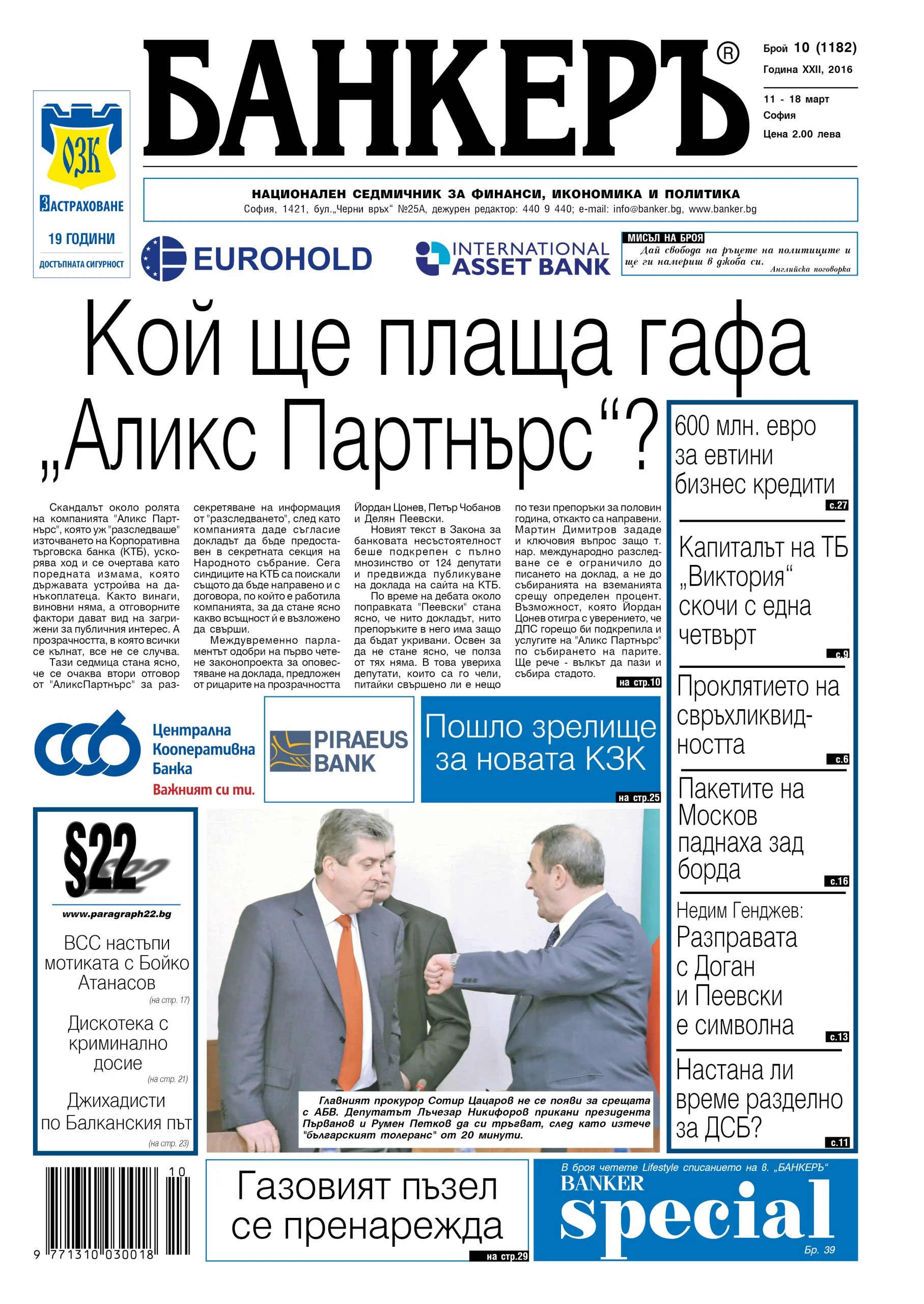 банкеръ