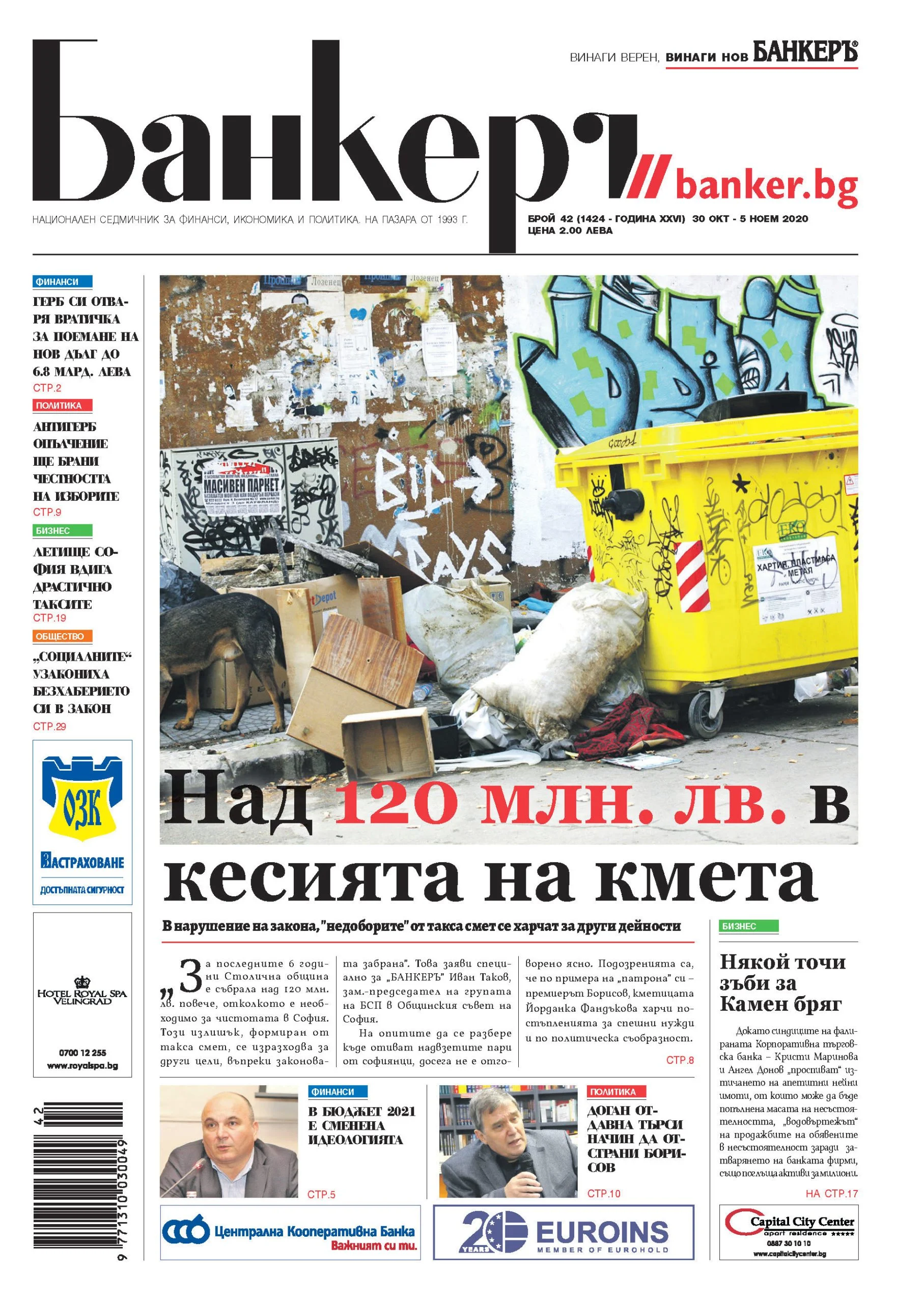 В новия брой на вестник "БАНКЕРЪ" четете - корица