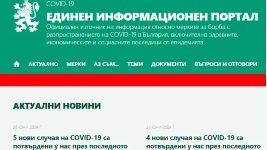 От 1 юли спира работата на Националната система за борба с Covid-19 и на coronavirus.bg