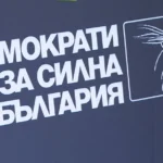 От "Демократи за силна България" определиха управленската програма като "предизборна"