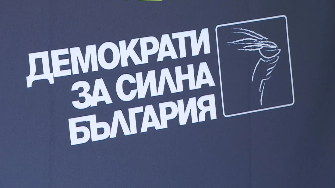 „Демократи за силна България“ определиха управленската програма на кабинета „Радев“ за „предизборна“