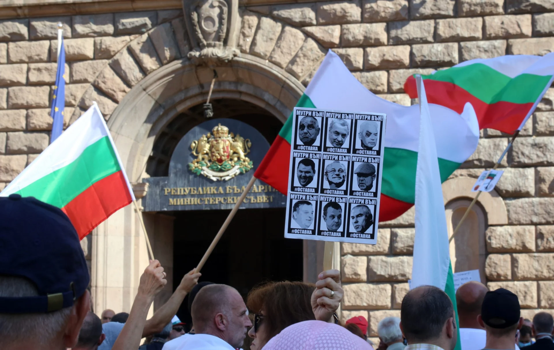 Протест срещу правителството 2020
