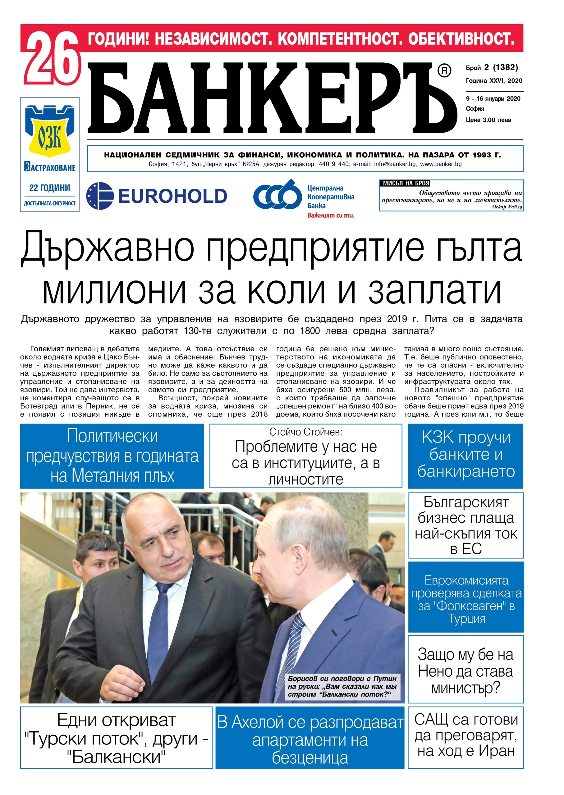 Четете в новия брой на в-к "БАНКЕРЪ"