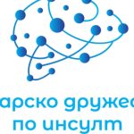 Българското дружество по инсулт ще обучава лекарски екипи на модерно лечение на пациенти