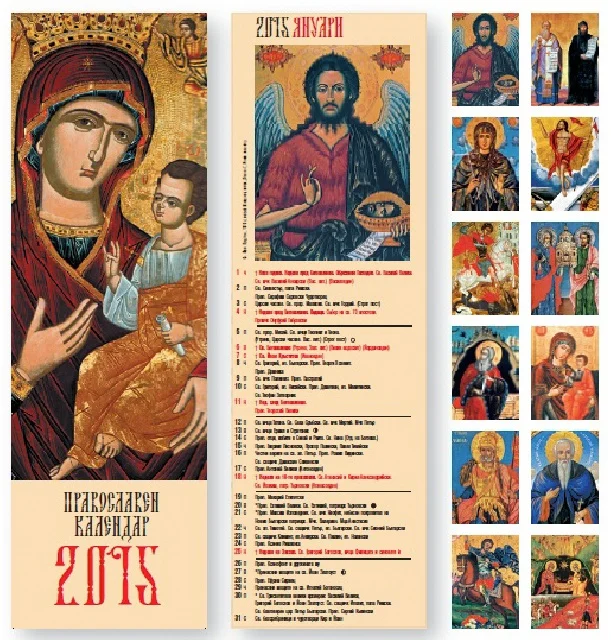 Църковен календар