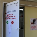 Ковид 19 ваксинационен център ваксини