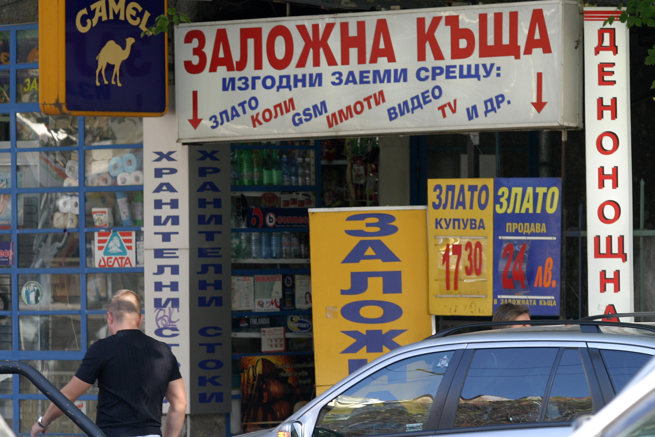 Заложна къща