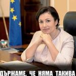 министър танева