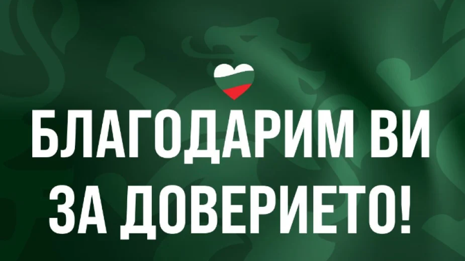 "Възраждане" благодариха за доверието, чакат окончателните резултати