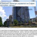 Артекс - право на отговор - сграда "Диамант"-1
