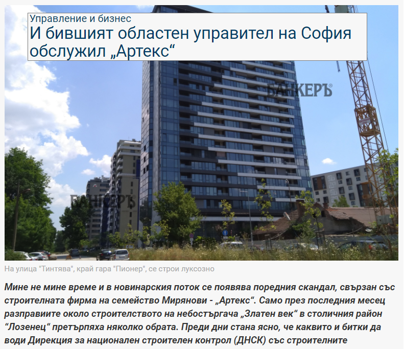 Артекс - право на отговор - сграда "Диамант"-1