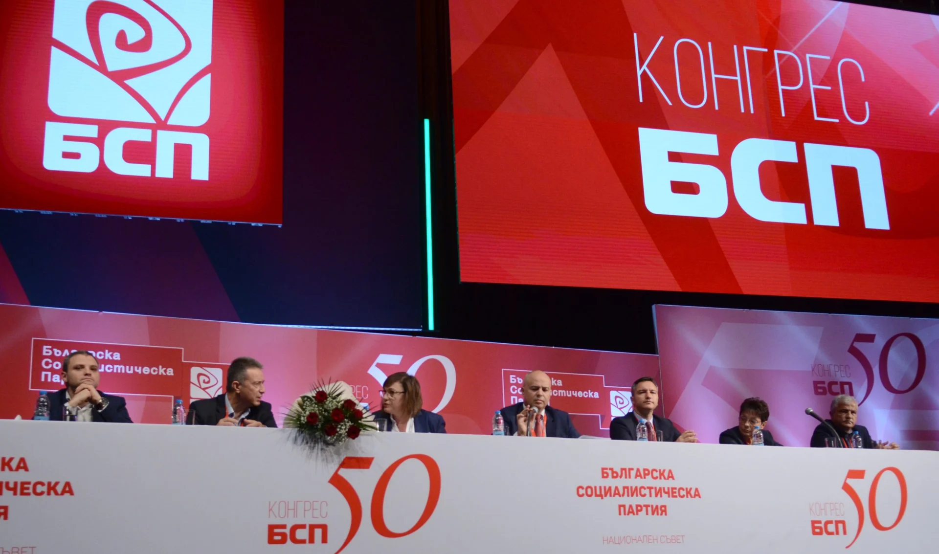 50 -ти конгрес на БСП