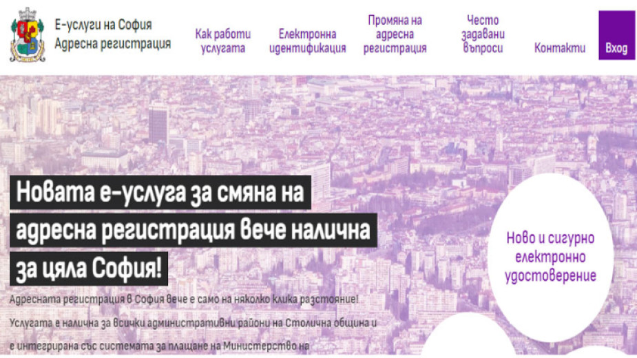 смяна на адресна регистарция