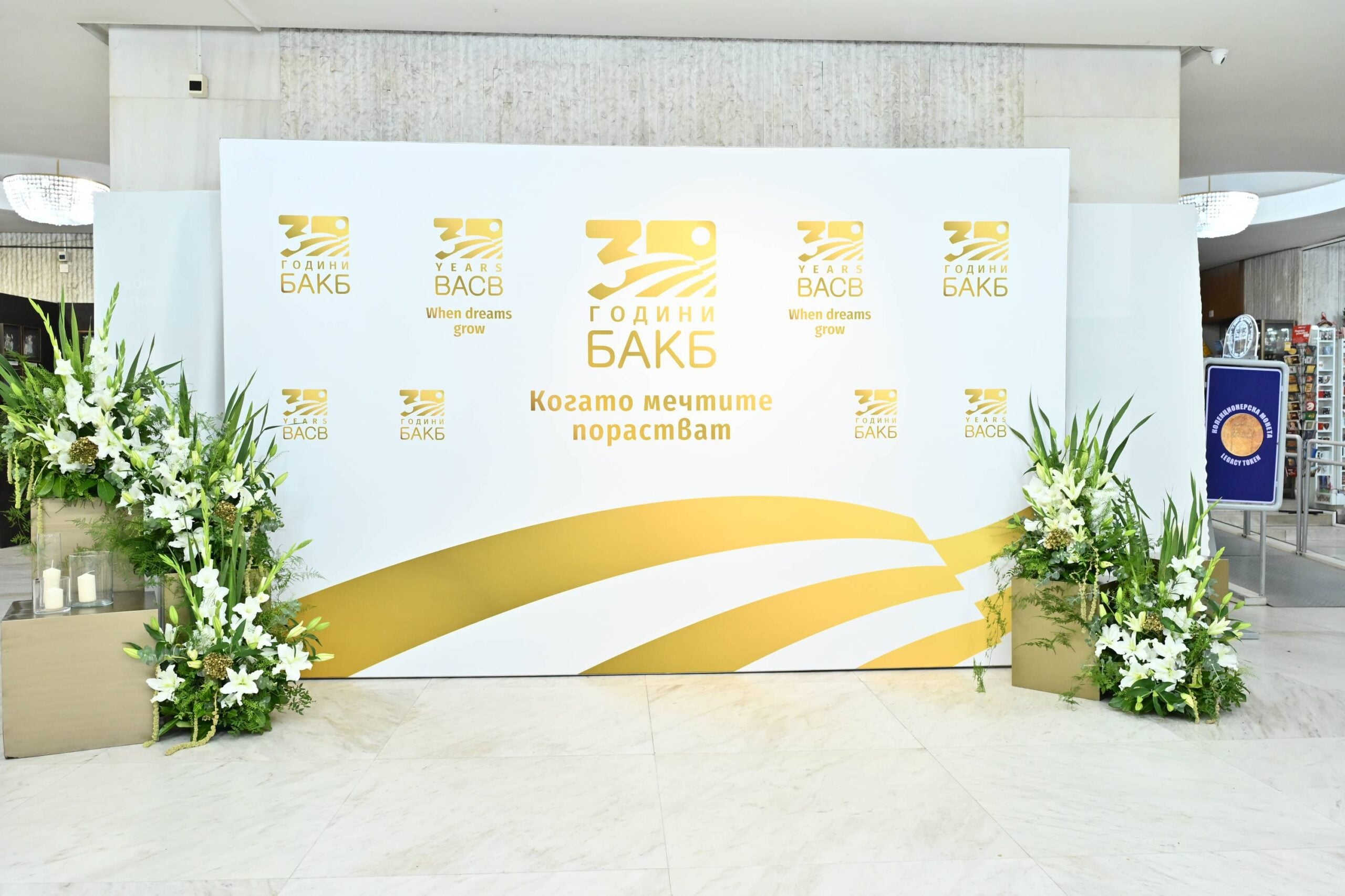 30 години БАКБ