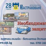 На 27 януари 2025 г. ЗАД „ОЗК-Застраховане“ АД откри ново регионално застрахователно представителство "Орлов мост" в гр. София на бул. Цариградско шосе № 1А.