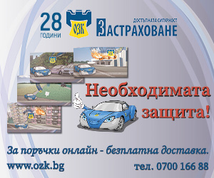 На 27 януари 2025 г. ЗАД „ОЗК-Застраховане“ АД откри ново регионално застрахователно представителство "Орлов мост" в гр. София на бул. Цариградско шосе № 1А.