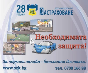 На 27 януари 2025 г. ЗАД „ОЗК-Застраховане“ АД откри ново регионално застрахователно представителство "Орлов мост" в гр. София на бул. Цариградско шосе № 1А.