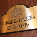 Прокуратурата погна служител на здравното министерство заради лиценз на дентална клиника, в която почина 6-годишно дете