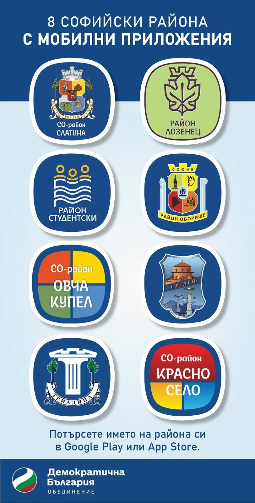 "Демократична България"