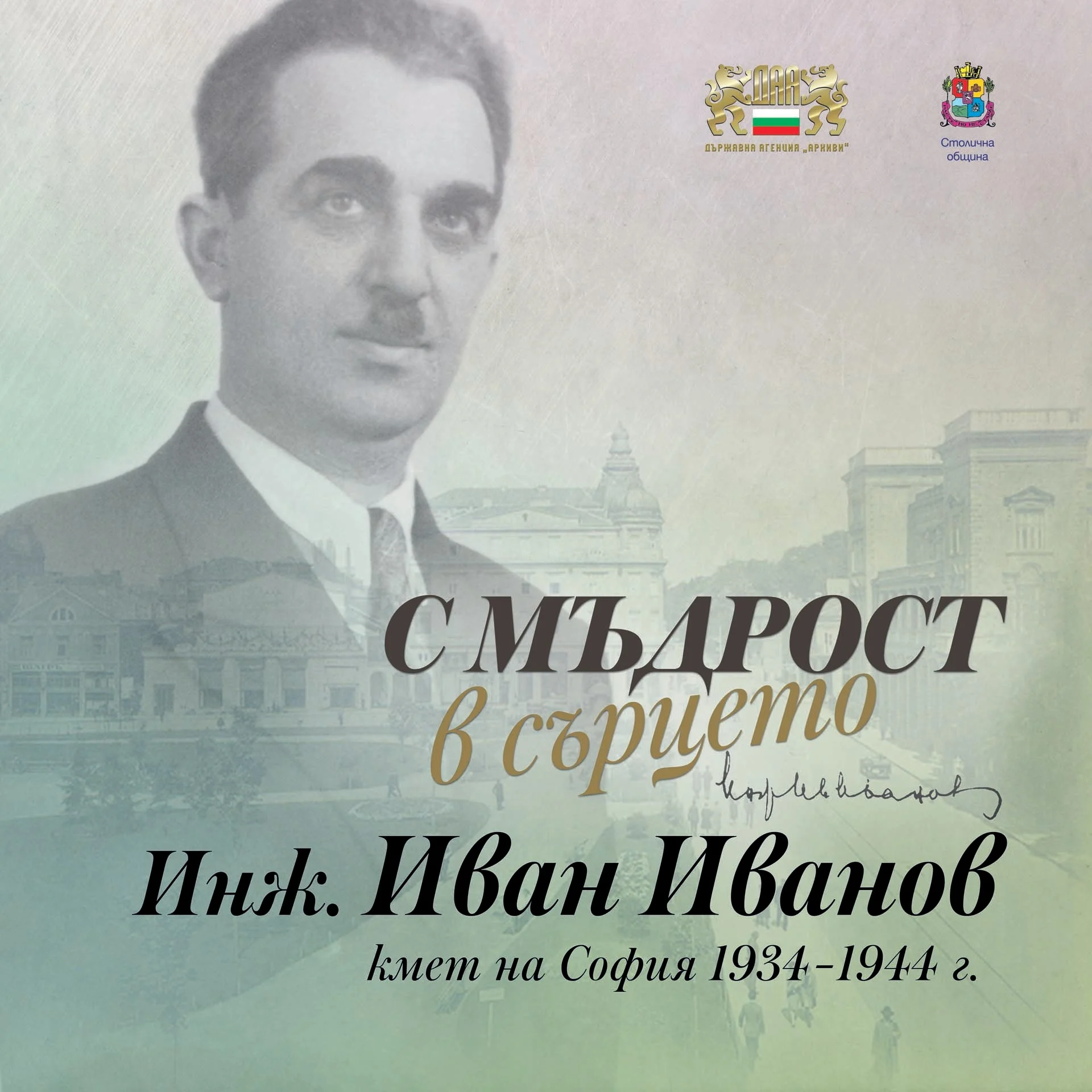 Иван Иванов