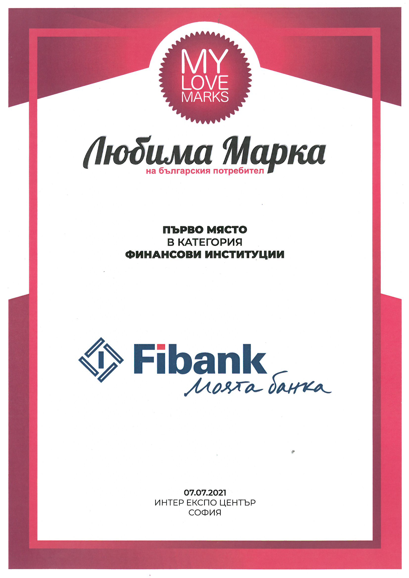 Fibank отново е любима марка на българите