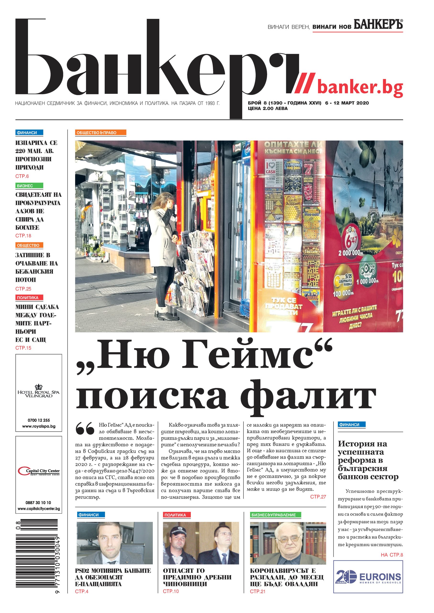 Четете в новия брой на в-к "БАНКЕРЪ"