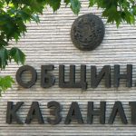 община казанлък