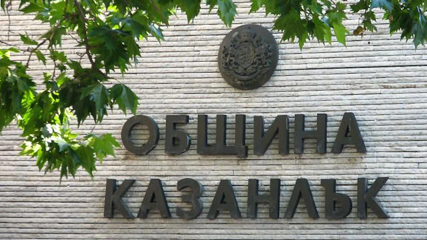община казанлък