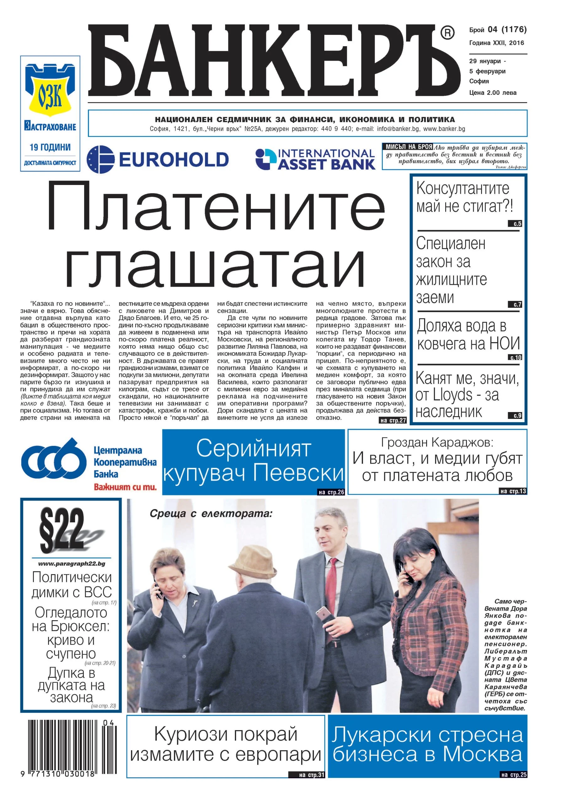 банкеръ