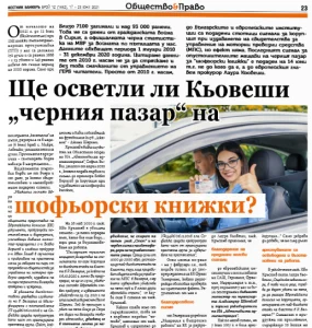 Банкеръ-шофьорски книжки-Белчо Цанев